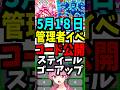 【5月18日】管理者コードをまとめて紹介!ゴーアップと盗む!管理者イベント!時間 短縮 スキップ #ブレインロット #フォートナイト #管理者イベント