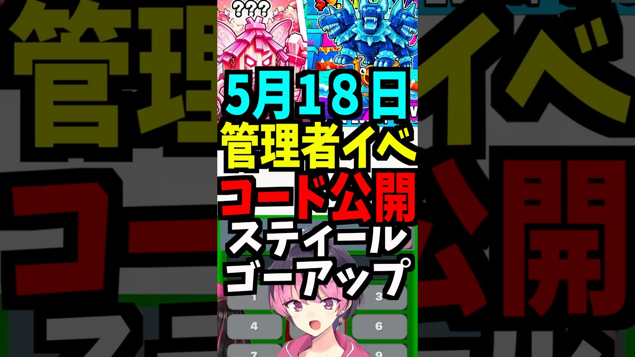 【5月18日】管理者コードをまとめて紹介!ゴーアップと盗む!管理者イベント!時間 短縮 スキップ #ブレインロット #フォートナイト #管理者イベント