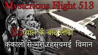 Mysterious Flight Returned After 35 Years From Time Travel || 35 साल का टाइम ट्रेवल करके लौटा जहाज़