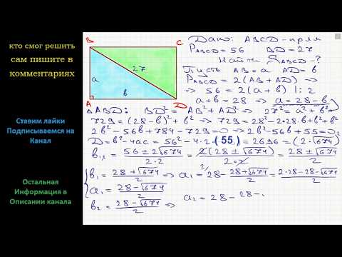 Геометрия Периметр прямоугольника равен 56, а диагональ равна 27. Найдите площадь этого