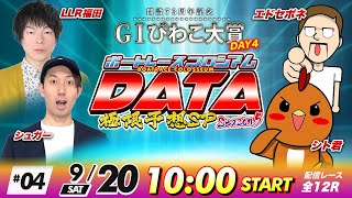 ボートレースびわこ【公式メインチャンネル】の配信のサムネイル画像