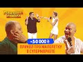 +50 000 - Пародия на Ищу тебя | Рассмеши Комика, лучшие приколы