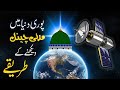 Madani channel dekh ne  ke tareeqay   how to watch madani channel world wide