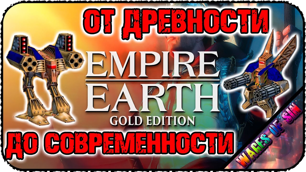 empire earth gold
