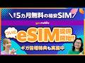 【y.u mobile】待望の新サービス開始!!U-NEXT付きの格安SIMは新生活にピッタリ【ギガ倍増】