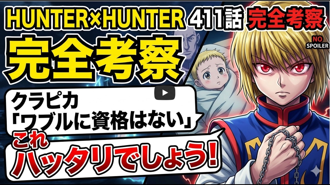Chapter 411 Theory: Kurapika's Claim That Woble Isn't Eligible Is