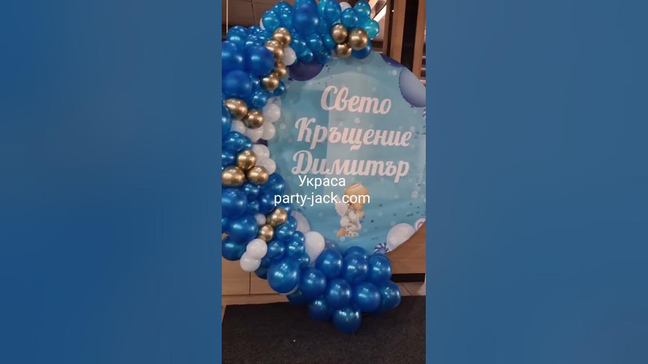 Пано с лична визия и асиметрична полуарка за Кръщене от Парти Джак ...