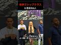 世界中の音楽に使われてる3人ら#phonk #montagem #funk #洋楽