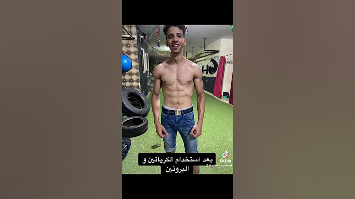 الفرق في جسم الانسان قبل استخدام الكرياتين و بعد استخدام الكرياتين