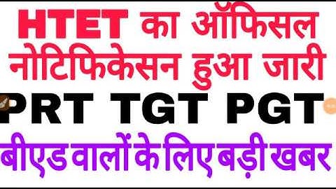 HTET PRT TGT PGT || solved paper for you || htet special