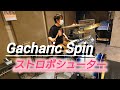 【 Gacharic Spin 】ストロボシューター  叩いてみた  ドラム  〜Drum Cover〜