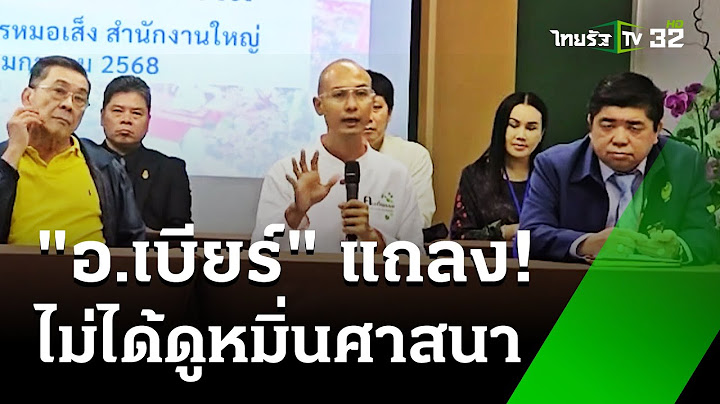 "อ.เบียร์ คนตื่นธรรม" แจง ไม่มีเจตนาดูหมิ่นพระใหญ่ | 12 ธ.ค. 67 | ข่าวเช้าหัวเขียว เสาร์-อาทิตย์