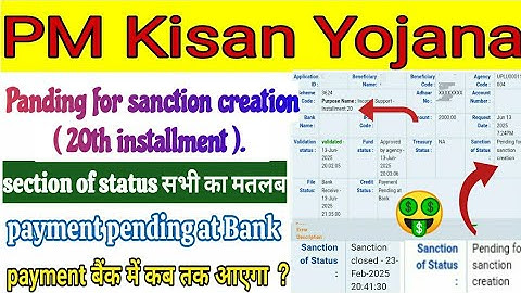 Pm kisan 20th installment pfms payment panding for sanction creation | pm kisan 20th installment