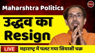 Live News : Maharashtra Politics | Floor Test | Eknath Shinde | Uddhav Thackeray | Latest News Hindi