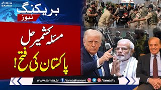 Trump Announces Plan to Solve Kashmir Issue | Breaking News