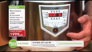 Shop & Show (Кухня). 065007 мультиварка Люмме Shop & Show (Кухня). 065007 мультиварка Люмме