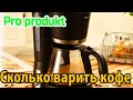 Сколько разными способами можно сварить кофе