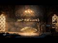 راجعين يا هوى فيروز Fairuz Ragein Ya Hawa رياض مود 2026