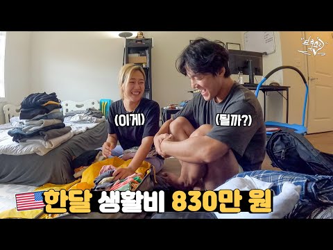 미쳐버린 미국 물가에 극단적 선택을 하는 여행자 (예비) 부부 / [아메리카 25]
