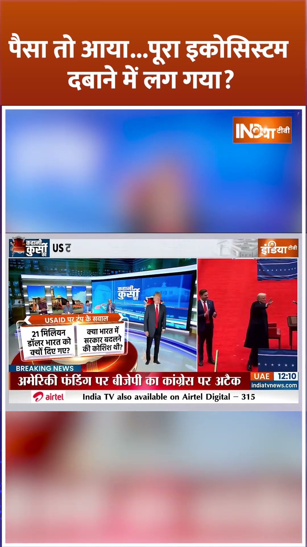 पैसा तो आया...पूरा इकोसिस्टम दबाने में लग गया? #pmmodi #indiaalliance #oppositionpart #georgesoros