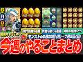 【モンスト】※コメントで追記あり※今週のやることまとめ※書庫絶級が3周で運極や神殿が超激アツ！3種の超究極 最強適性Tier！木の探索で何度も使える運極は？【ナルトコラボ】へっぽこストライカー