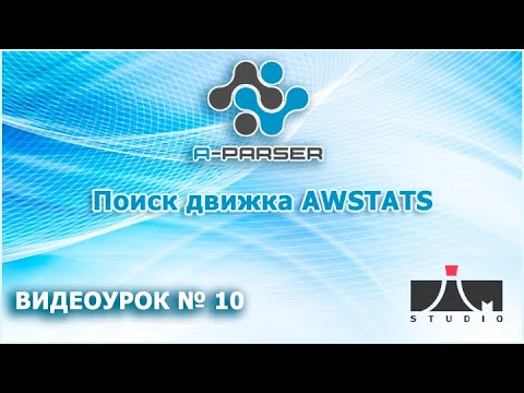 Бейне: Awstats деректерді қайда сақтайды?