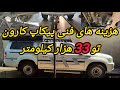 هزینه های فنی پیکاپ کارون تو 33 هزار کیلومتر