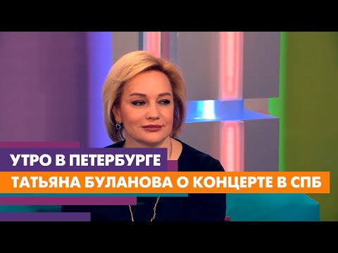 Татьяна Буланова о новой песне, посвященной Петербургу