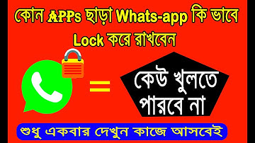 How To Lock Whatsapp Without Any 3rd Party Application. how to lock whatsapp.@allbanglatips  . tips.