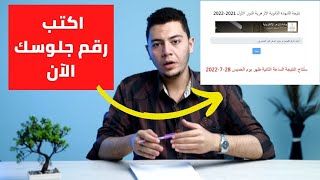 رابط نتيجة الثانوية الأزهرية 2022 اكتب رقم جلوسك الآن