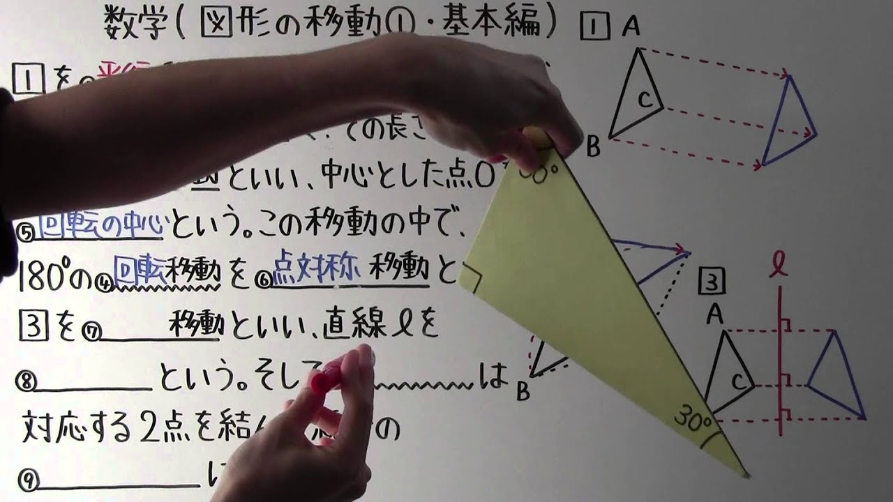 中1 数学 中1 66 図形の移動 基本編 Youtube