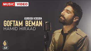 Hamid Hiraad - Goftam Beman | KURDISH VERSION