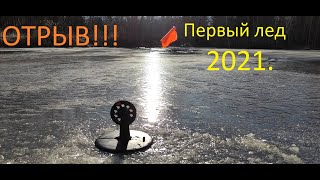 ОТРЫВ ПО ПЕРВОМУ ЛЬДУ 2021! ЛОВЛЯ ЩУКИ НА ЖЕРЛИЦЫ !Фильм 1.&quot;ВСЕВИДЯЩИЙ САНЯ&quot;.