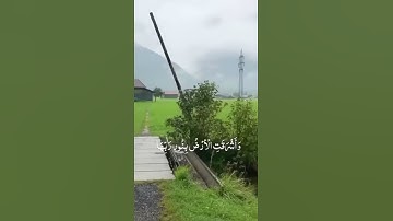‏﴿وَأَشْرَقَتِ الْأَرْضُ بِنُورِ رَبِّهَا وَوُضِعَ الْكِتَابُ #أجمل_تلاوات