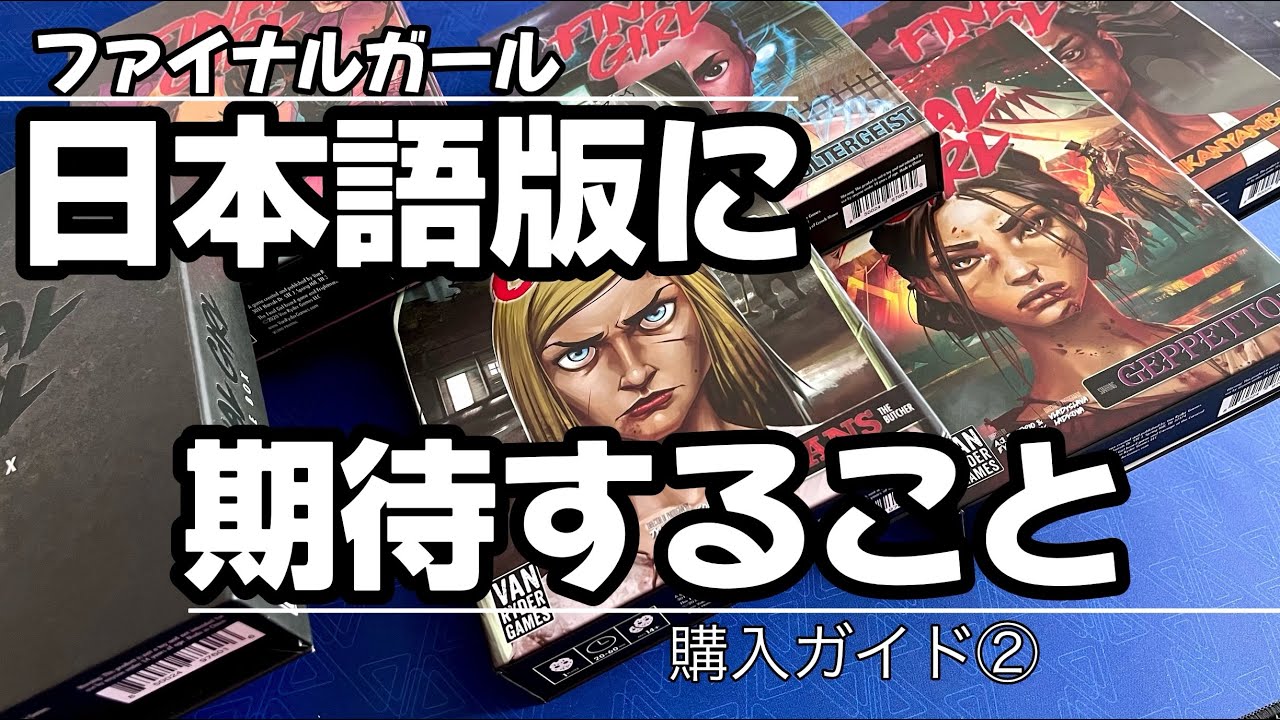 Final Girl] What to expect from the Japanese version of 