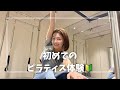 【ピラティス】初めてのピラティスがあまりにもキツすぎた（涙）
