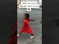 العيد عاد زينة عماد العيد عاد مع أجمل طفلة Shortsvideo Memes Shortvideo Explore Viral