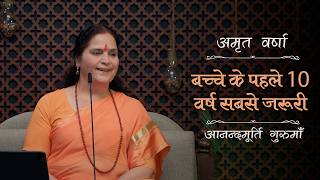 How do the first 10 years of a child form the foundation of their entire life? | Amrit Varsha Ep....