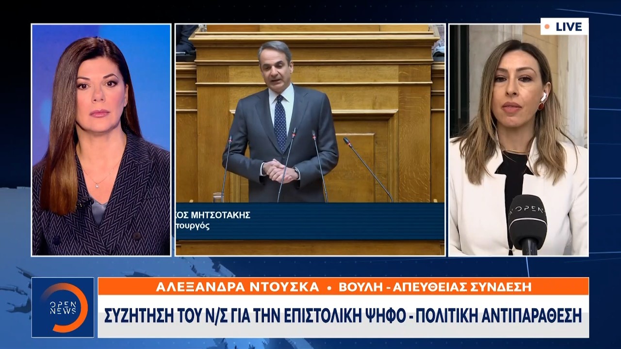 Συζήτηση του Ν/Σ για την επιστολική ψήφο-Πολιτική αντιπαράθεση | Ethnos