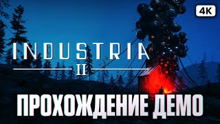 INDUSTRIA 2 Демо Полное Прохождение на Русском [4K PC] | Индастрия 2 Первый Взгляд