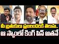 మీ బ్రతుకులు ప్రజలందరికి తెలుసు.. ఆ స్కాంలో కింగ్ పిన్ అతనే | Hot Topic | Prime9 News