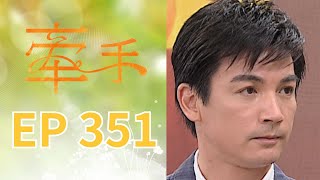 Holding Hands EP351 The Other Hands｜Sanlih E-Television Drama
