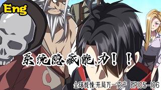 🔥🔥Multi sub｜ [中/En]｜【最新单集】｜Trillionaire in the Apocalypse｜《全球惊悚：开局万亿资产》｜ EP105-109｜ #异能 #逆袭  #惊悚