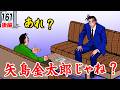 矢島金太郎が来た!東紅に衝撃走る【第161話後編】