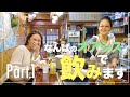 【飲み企画】なんばのオアシスで飲みますpart1