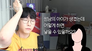 썸남의 아이를 낳고 싶어요