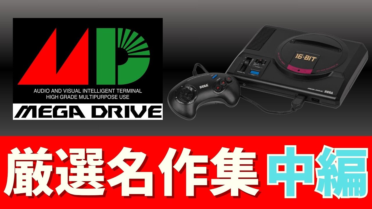 Mega Drive] [Part 1] The dawn of the Mega Drive: A