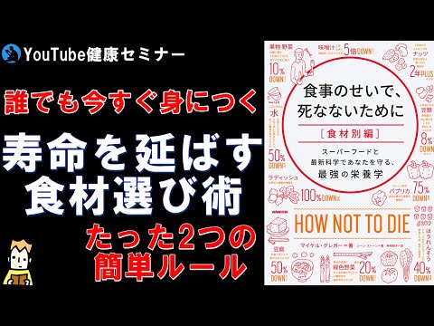 【健康的な食事】2つのルール/マイケルグレガー博士のご著書を解説①【本要約】