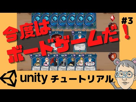 【Unityボードーゲームチュートリアル】アールライバルズの作り方　#3 カードオブジェクトの実装