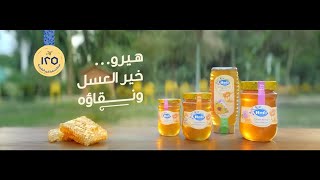 عسل هيرو نقي وطبيعي %100